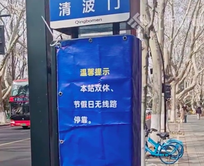 公交公司复兴西湖一公交站双休：客流量太大，3月1日至6月2日双休、节沐日不泊岸