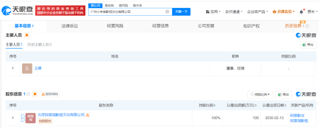 阿里影業(yè)在廣州成立影視文化公司