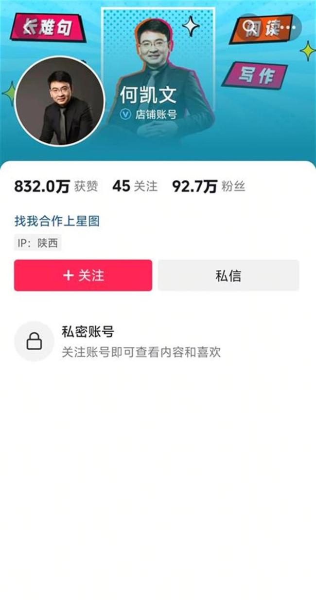 何凱文賬號(hào)解除私密設(shè)為公開(kāi)
