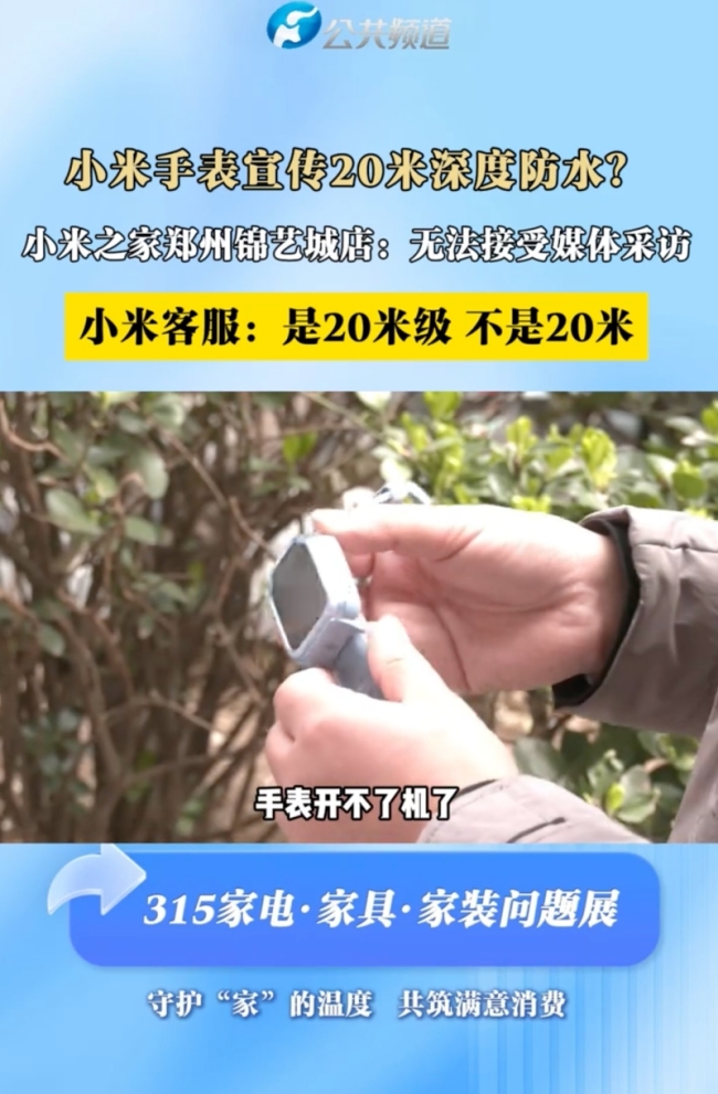 小米防水手表掉洗臉池卻無法保修