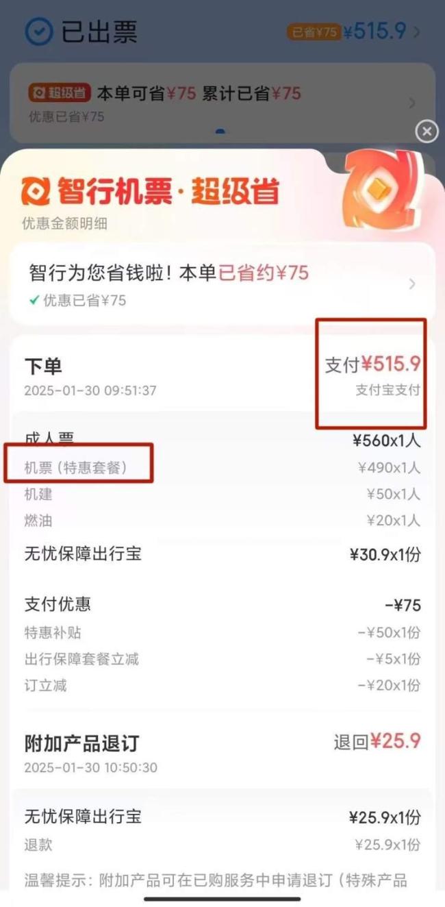 490元的機(jī)票230元是搭售產(chǎn)品 捆綁銷售引爭議