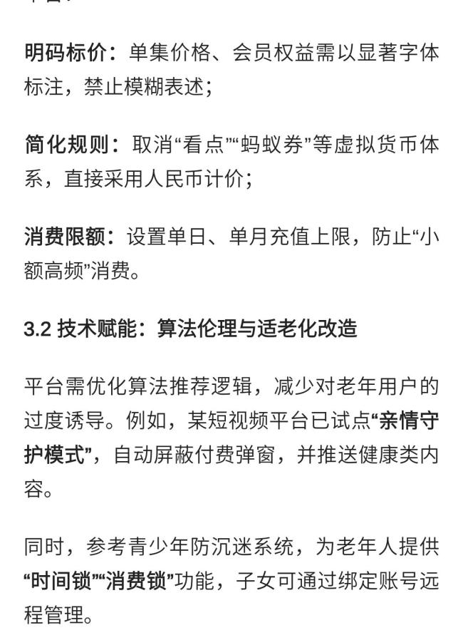 短劇消費陷阱多,，老年人成“零元嘗鮮”獵物