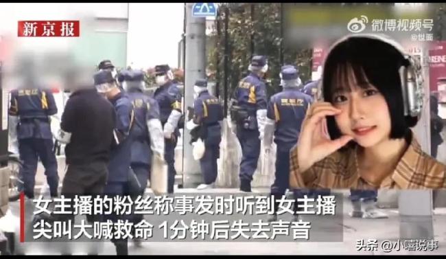 日本女主播直播中被刺 街頭遇襲不幸身亡