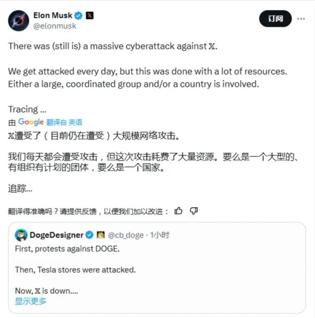 馬斯克艱難的一天：X遭遇大規(guī)模網(wǎng)絡(luò)攻擊 特斯拉暴跌15%