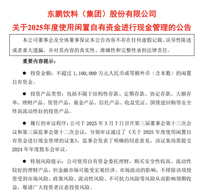 东鹏饮料林木勤的千亿资本游戏：银行理财、股东套现