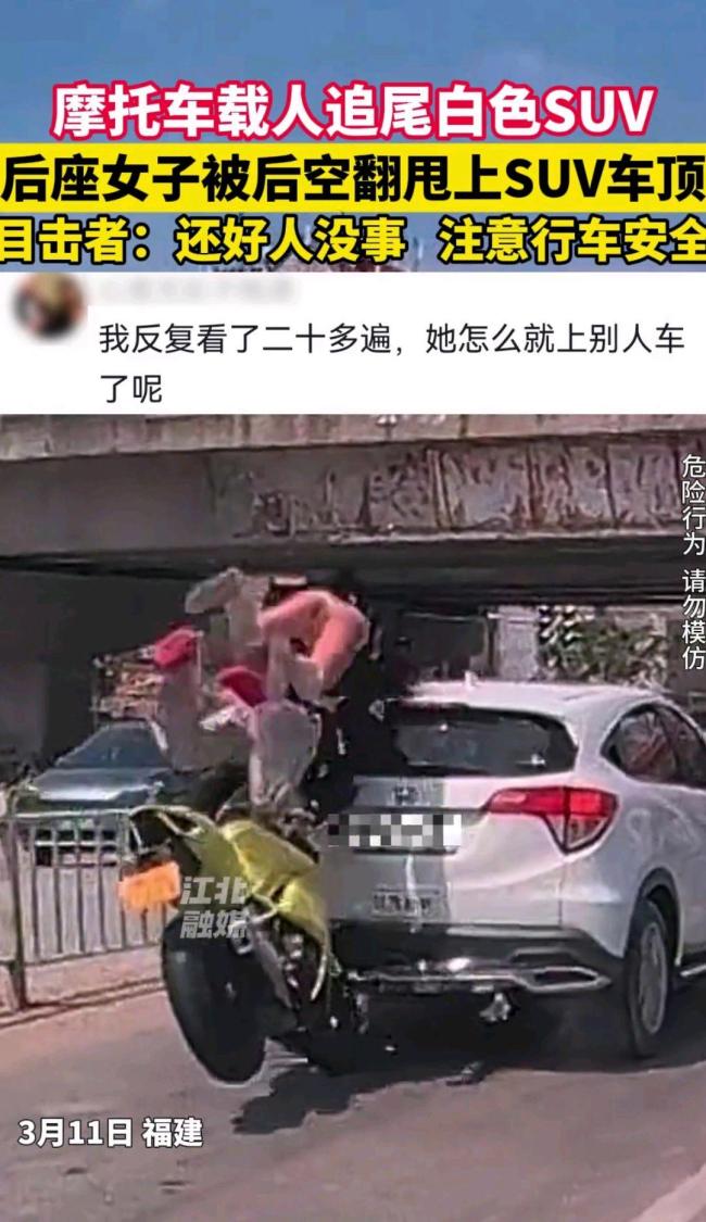 摩托追尾后座女子被甩至車頂