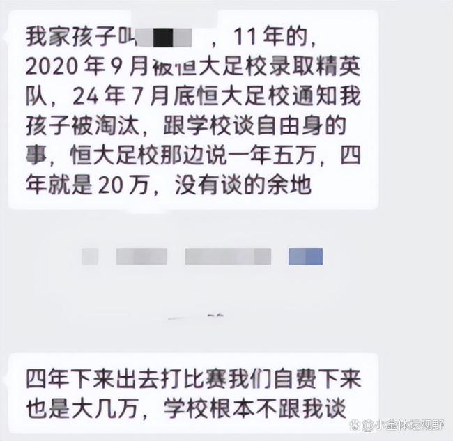 恒大足校陷爭議：學生被淘汰后需掏20萬才能走 家長校方各執(zhí)一詞 合同約束引紛爭