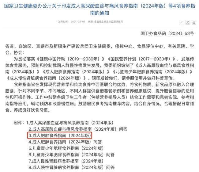 全国人大代表的减重指南 科学减肥新行动