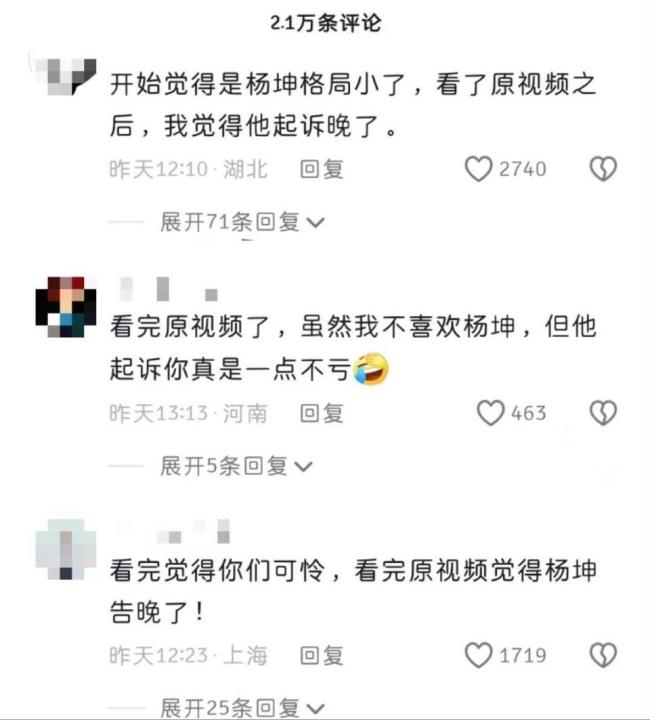 網紅博主模仿楊坤被起訴索賠,，委屈稱不懂怎么侵權了,，網友看完模仿視頻后力挺楊坤 模仿邊界引爭議