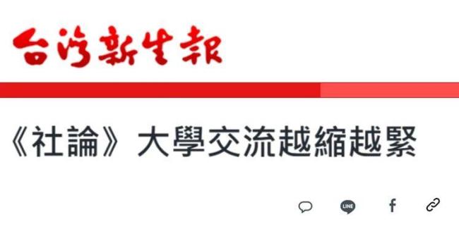 民进党当局阻挠两岸高校交流蛮横无理、"闹剧一场"