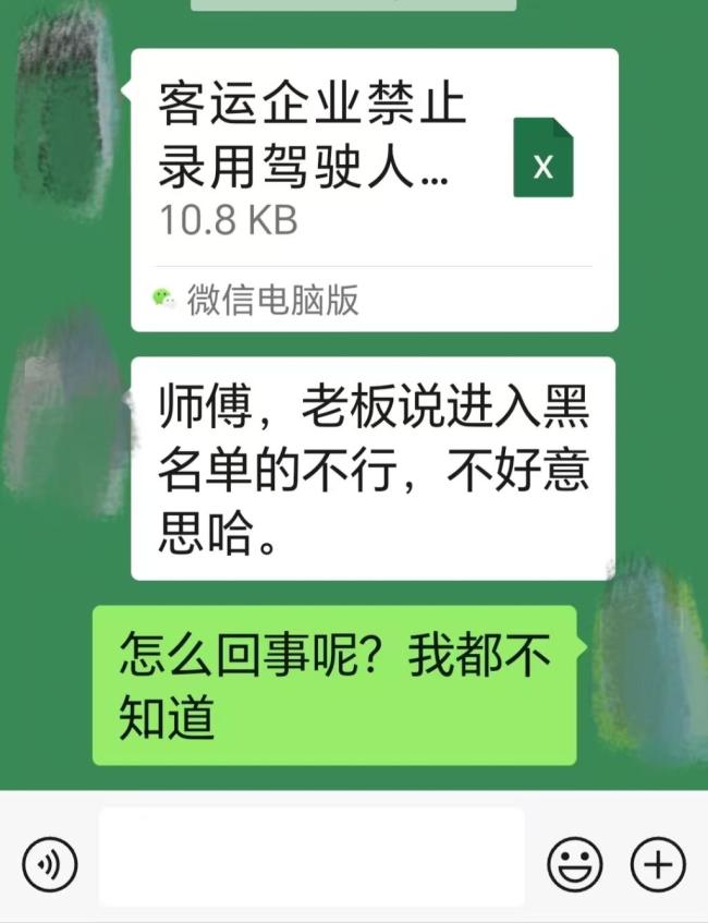 客运企业私设黑名单封杀求职驾驶员