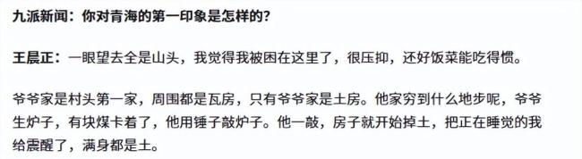 变形计王晨正回忆当项链给爷爷治病！