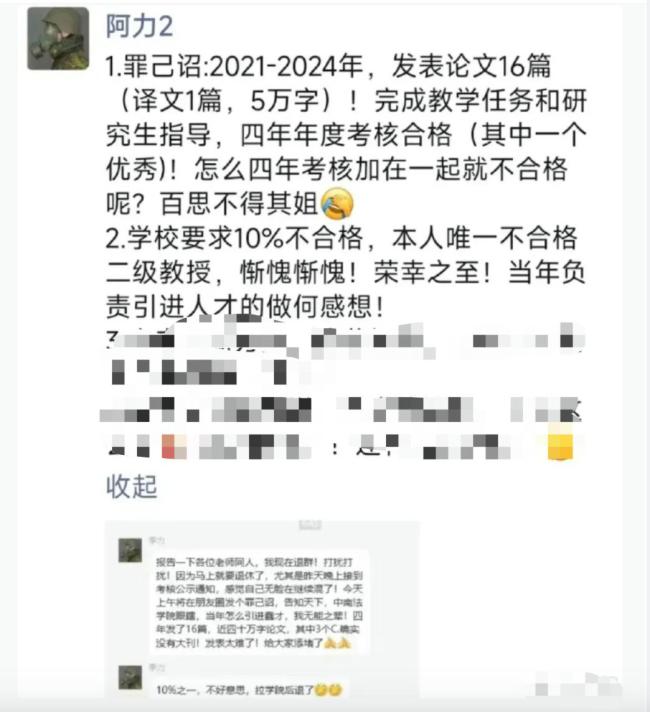 六旬教授考核不合格怒发“罪己诏”