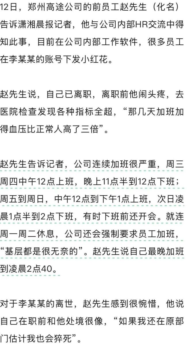 多方談網(wǎng)傳高途員工加班猝死 過度勞累引關(guān)注