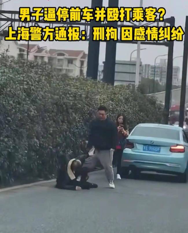 男子稱被女友前男友撞車并毆打 情感糾紛引發(fā)街頭暴力