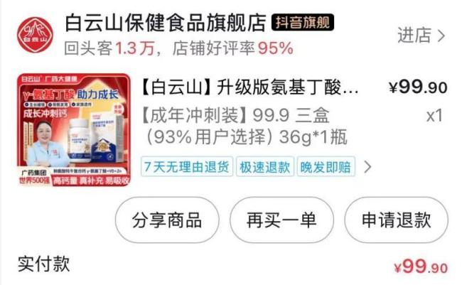 增高"神药"爆火 被采访后火速下架 贩卖成长焦虑