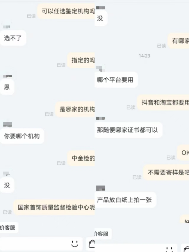 无需寄样11元可定制黄金鉴定证书 假证书泛滥市场