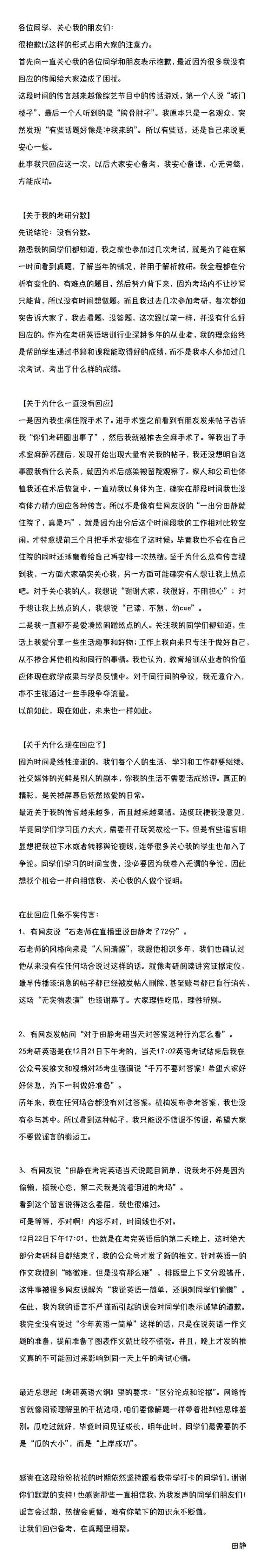 周思成田靜以前是新東方同事 爭(zhēng)議引發(fā)同行聲討