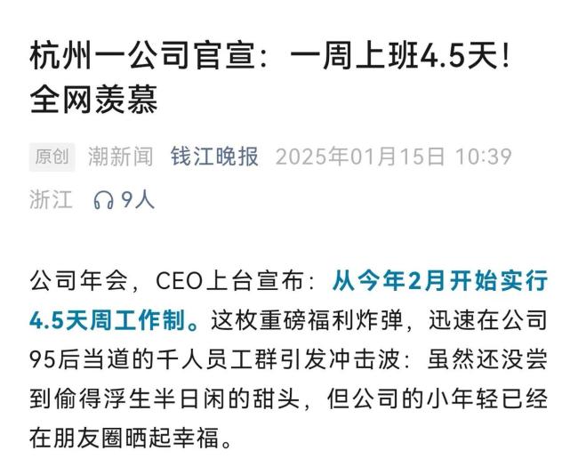 浙江有企业落实4.5天工作制 反内卷新赛道