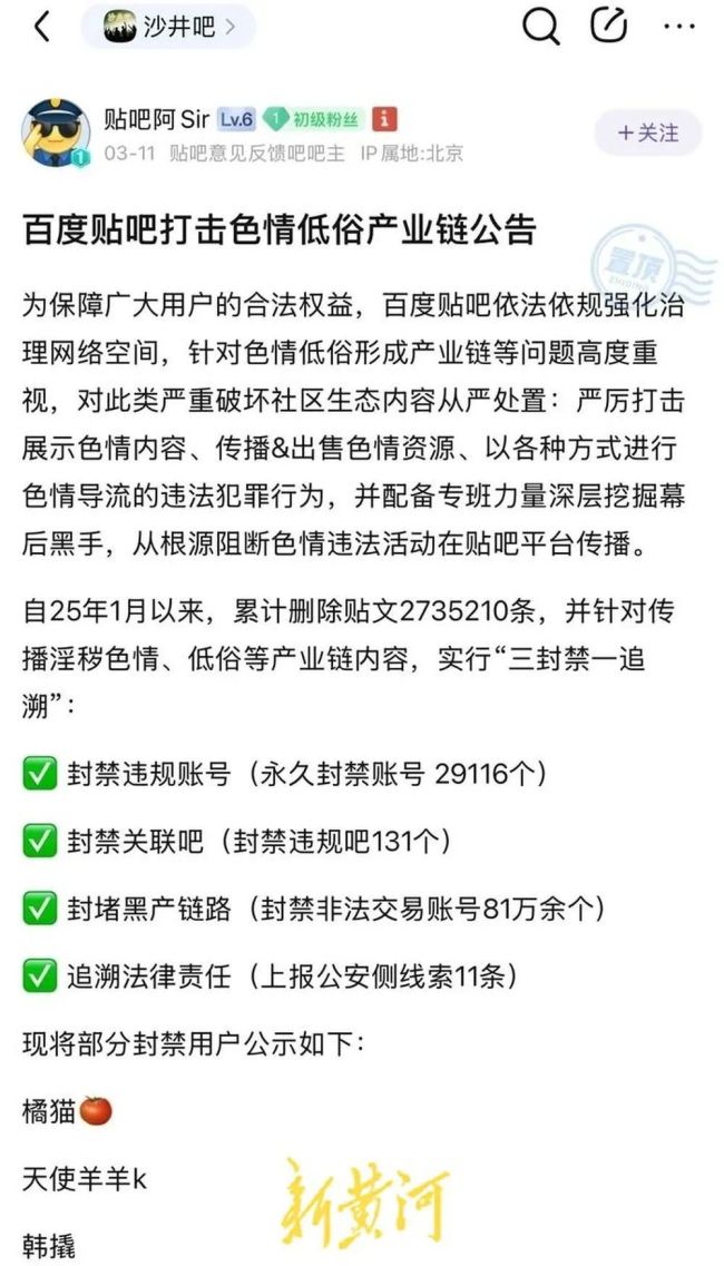 百家號(hào)涉黃賬號(hào)多數(shù)被封禁 平臺(tái)加大整治力度