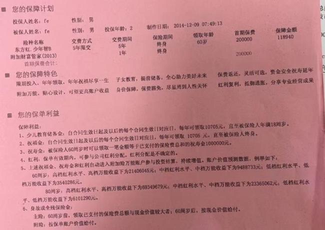 給7歲孫女買保險要60歲才能全額取出 合同與承諾不符引發(fā)爭議