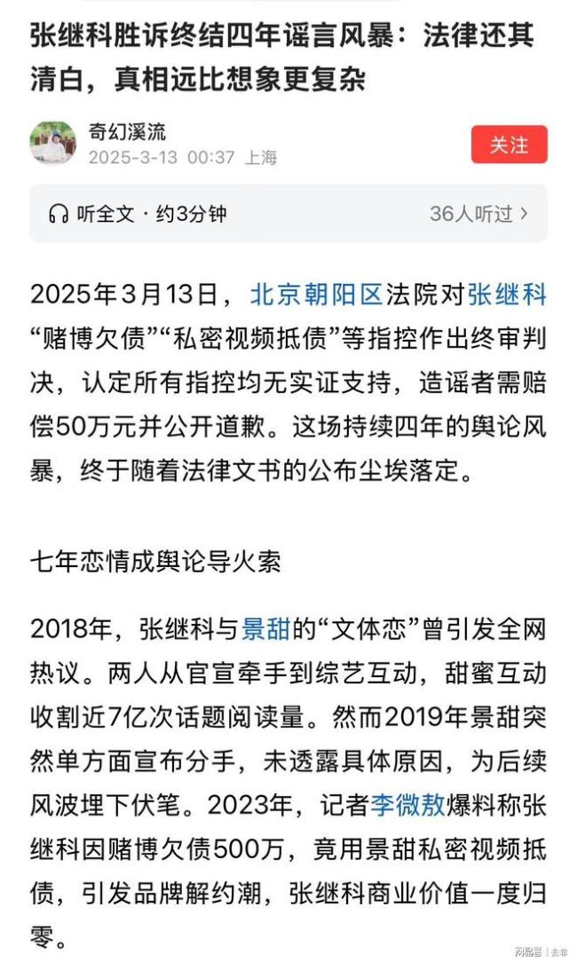张继科胜诉终结四年谣言风暴，法律还其清白了？