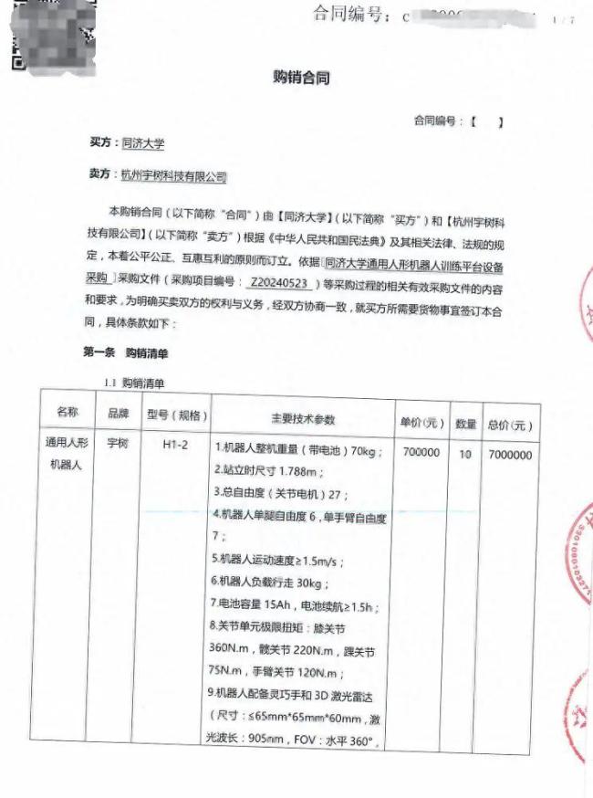 同濟(jì)大學(xué)825萬采購10臺宇樹機(jī)器人