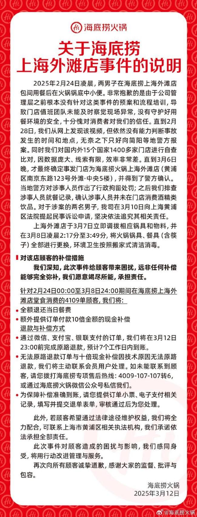 海底撈小便事件黃牛要抽20%補償 代訂渠道引發(fā)爭議