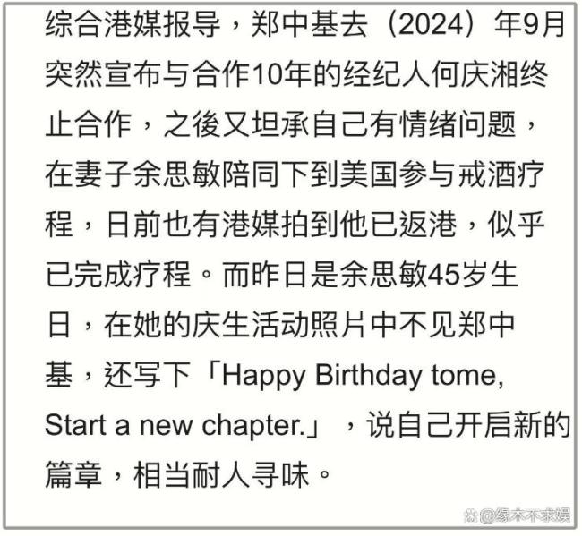 曝鄭中基又離婚了 婚變傳聞再起