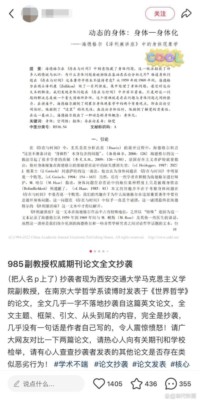 副教授權(quán)威期刊論文全文抄襲 學(xué)術(shù)不端被解聘