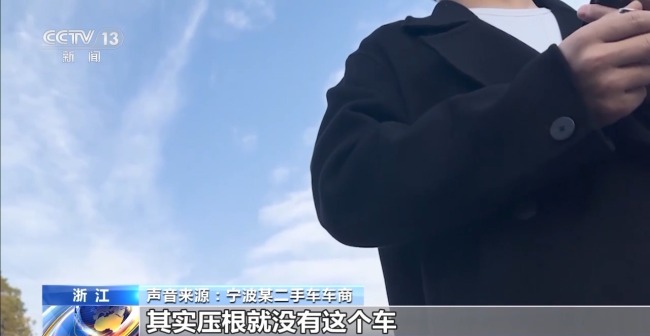 二手平台低价车藏陷阱 女子购“全损车”维权难