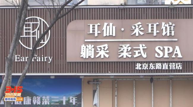 記者暗訪擦邊采耳店 揭秘背后隱秘服務