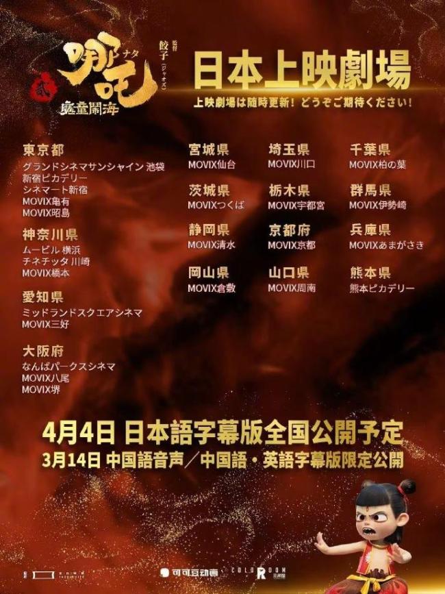 哪吒2登陸日本院線 首映場一票難求 國產(chǎn)動畫閃耀東瀛