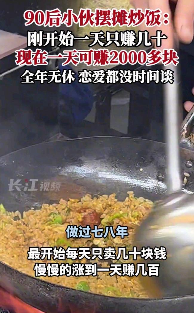 90后小伙擺攤賣炒飯去年凈賺50萬 圓鍋炒成扁鍋