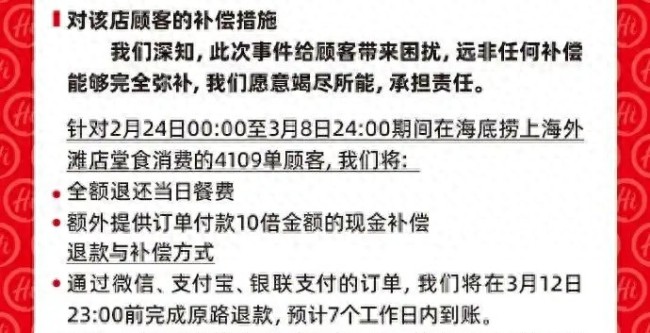 海底撈小便事件損失遠不止2000萬