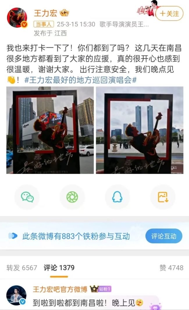 王力宏說是南昌拉了我一把 粉絲應(yīng)援溫暖人心
