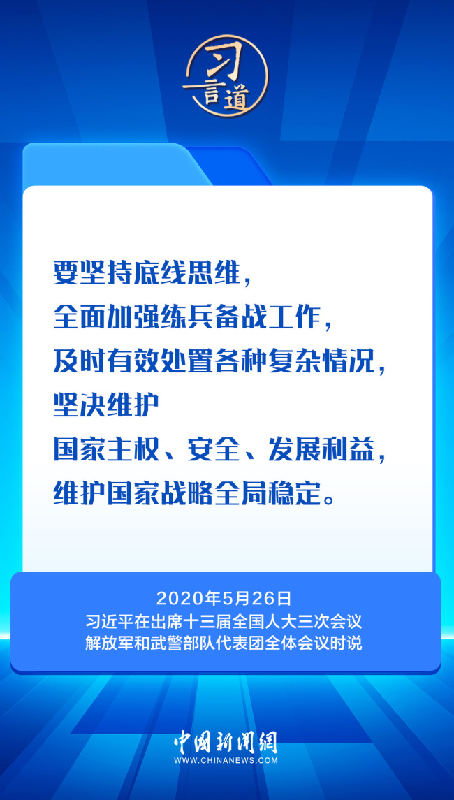 习言道｜习近平两会上的强军之声