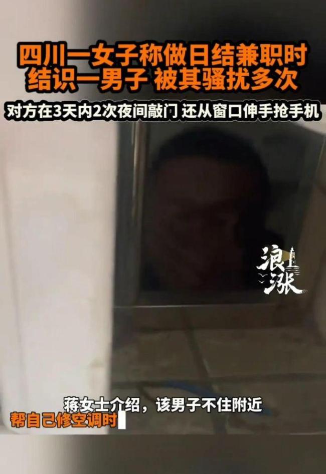 男子修冰箱后多次夜間騷擾獨(dú)居女性 深夜敲門性騷擾引發(fā)恐慌