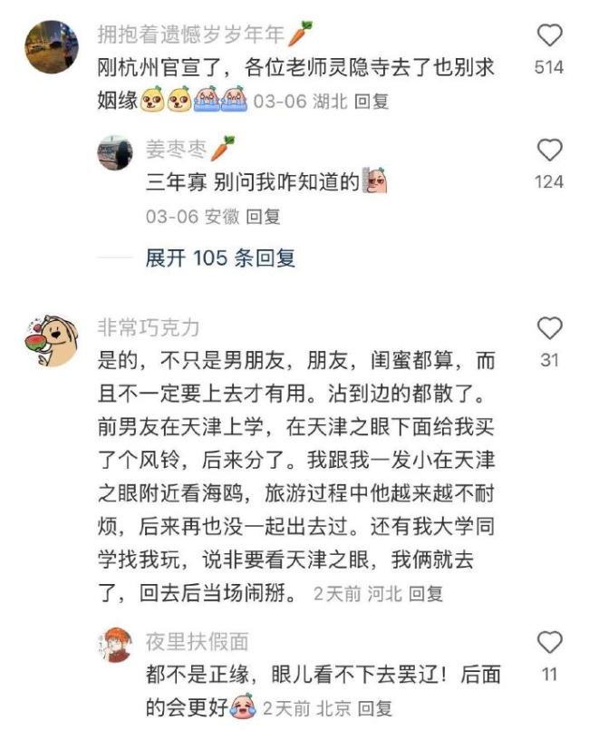 真的玄學,！難怪天津之眼又叫分手之眼