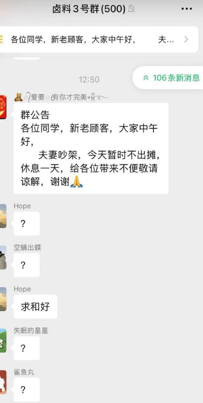 廈大學(xué)生為一口鹵味勸和吵架夫妻 花式接龍暖人心