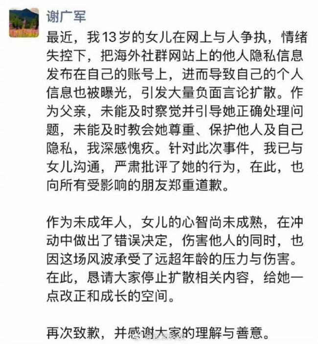 百度副總裁回應(yīng)女兒開盒他人：不屬實 家庭教育引反思