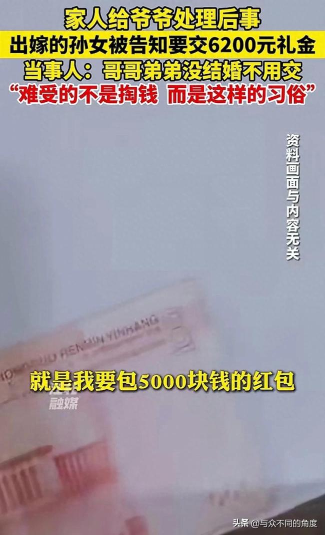 爺爺去世 出嫁的孫女被通知交禮金