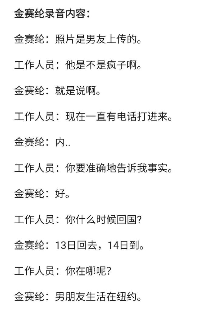 金賽綸承認(rèn)結(jié)婚的錄音曝光 無(wú)奈的選擇引發(fā)熱議