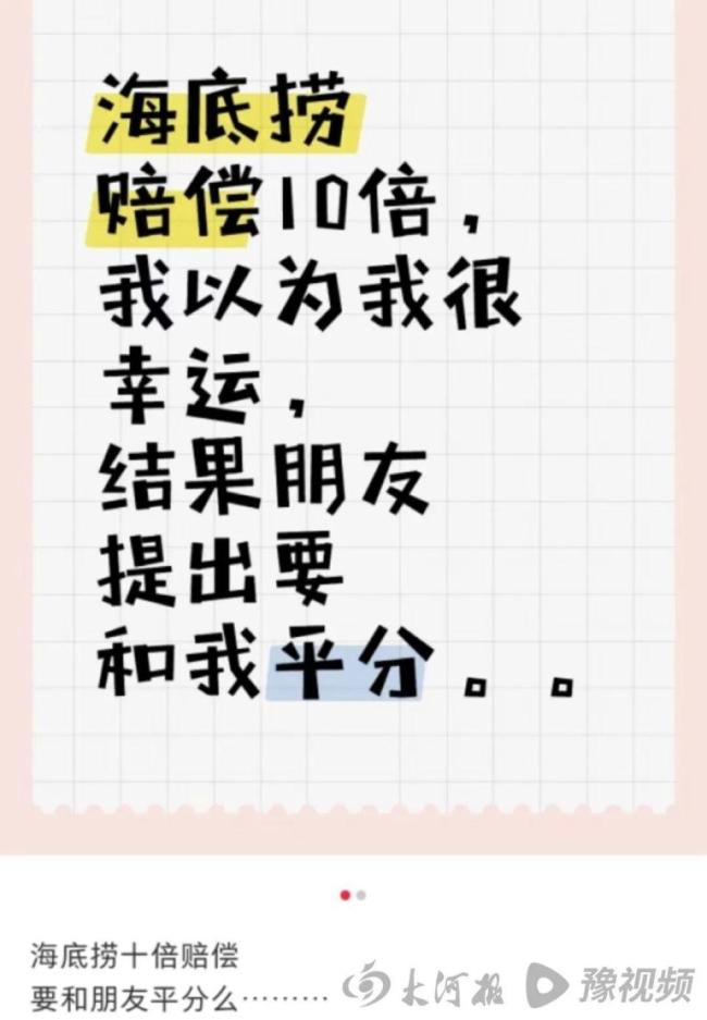 律師解讀海底撈賠償朋友要平分 請(qǐng)客者有權(quán)自主處置