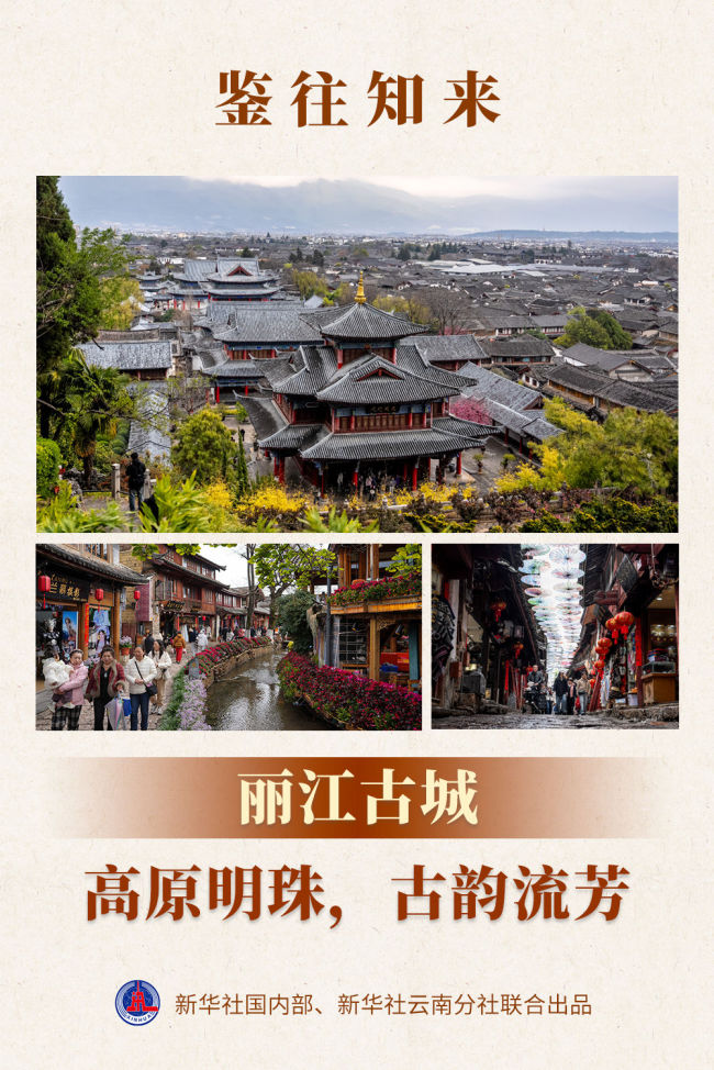 鑒往知來｜麗江古城：高原明珠,，古韻流芳