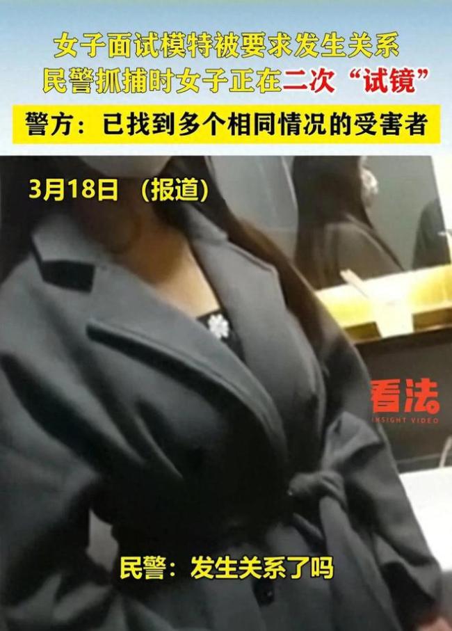 女模特面试与男子发生性关系 视频曝光