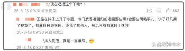 王晶重提劉嘉玲事件：從底層逆襲到大女主,，她本就是傳奇 往事再引爭議