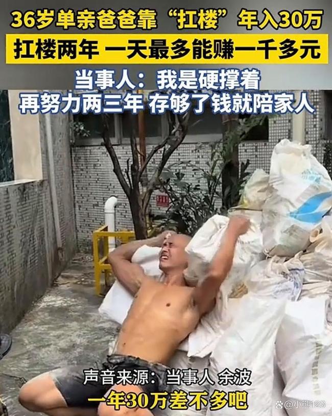 36歲單親爸爸靠扛樓月入3萬