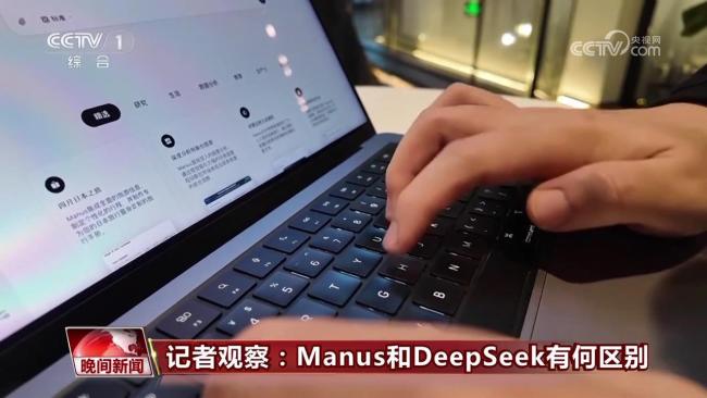 Manus和DeepSeek有何區(qū)別 智能體與超級(jí)大腦的較量