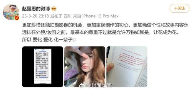 赵露思回应妆容争议 坚持自我态度